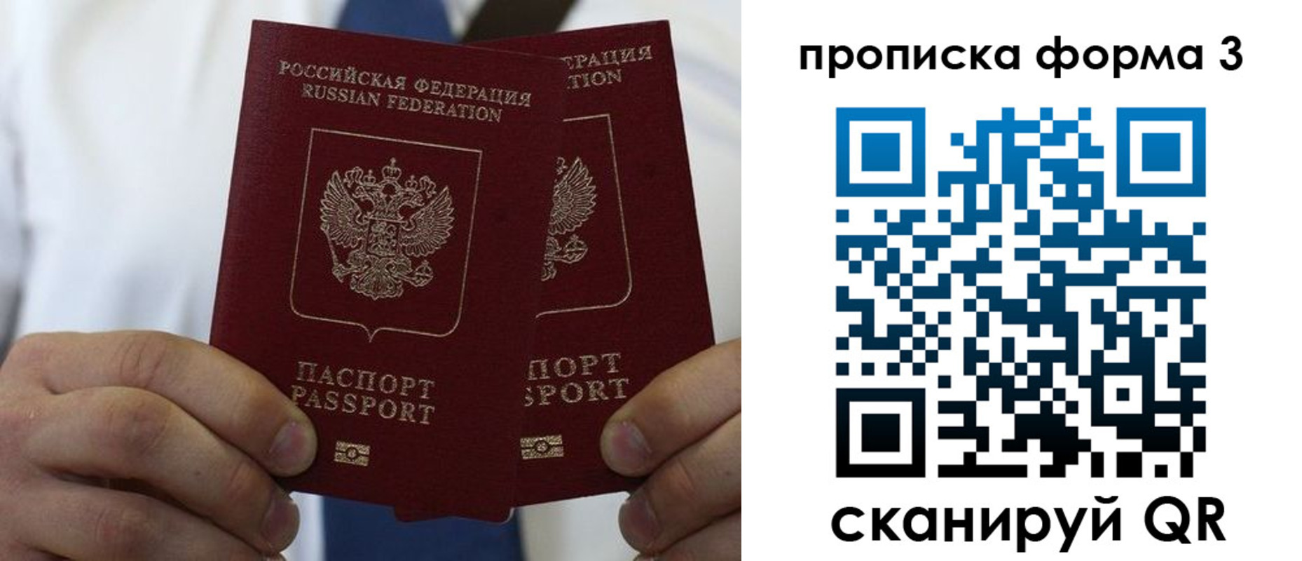 прописка 2025 в Ельце