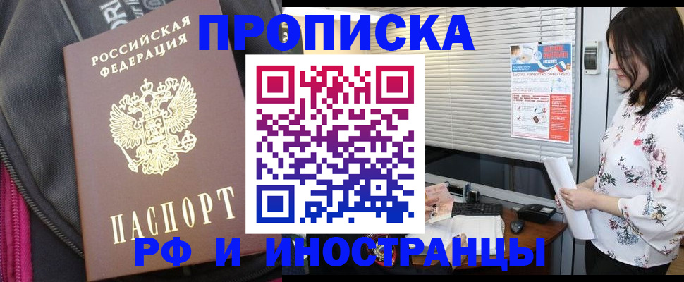 прописка для работы в Ельце