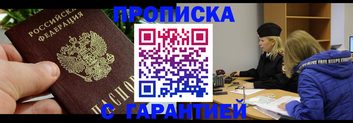прописка регистрация в Ельце