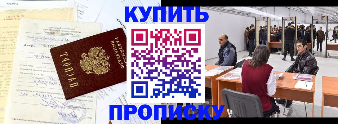 прописка ребенка в Ельце